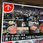 神戸牛 乃木坂 FEU Premium - 