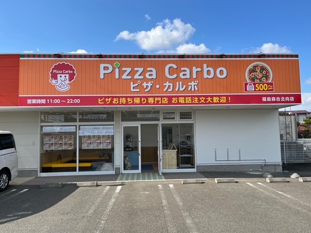ピザカルボ 福島森合北向店 - 美術館図書館前（ピザ）の写真