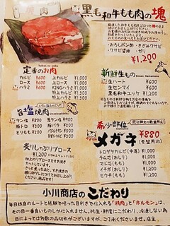 ホルモン肉問屋 小川商店 - 