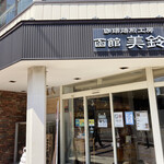 Hakodate Misuzu - 