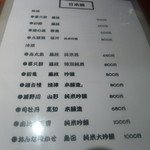 遊喜智 - 日本酒メニュー