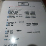 遊喜智 - 焼酎メニュー