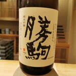 東麻布 天本 - 勝駒