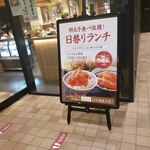 鳥料理 藤よし - 