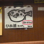 遊喜智 - ひれ酒あります