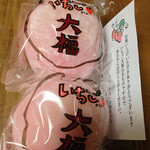 光風堂菓舗 - 大きないちご大福