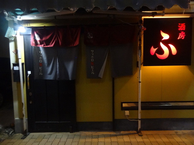 酒房ふ - 石巻（焼き鳥）の写真