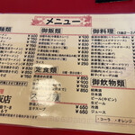 中国料理 寺岡飯店 - メニュー