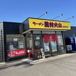 ラーメン もっけだの - 外観