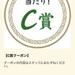 ラーメン もっけだの - アプリスクラッチC賞当選