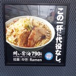 麺屋 のスたOSAKA - 賄い醤油(2022.5.7)