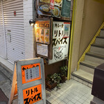 カレー食堂 リトルスパイス - 