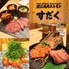 Oumiyakiniku Horumon Sudaku - 