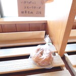 ベーグルクラブ - 限定のいぶりがっこスモークチーズベーグル