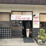 手打十段 うどんバカ一代 - 