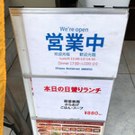 鐘園亭 - 日替りメニュー