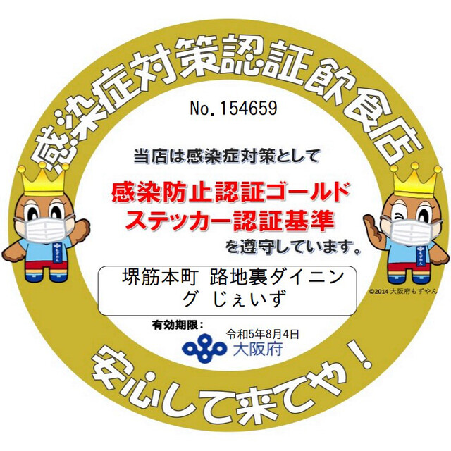 Sakaisuji Honmachi Rojiura Dining Jeizu photo 4