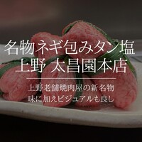 上野太昌園 上野本店 - 
