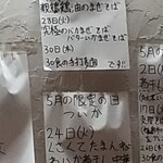 中華そば えもと - 6月の限定