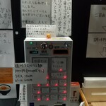 中華そば えもと - 券売機