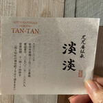 Tantan - 