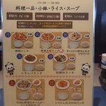 風味定食屋 豊田逢妻店 - 