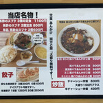 内湾の麺食堂 いちりん - 当店名物のメニューです