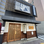 手打うどん かとう - 外観