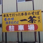 Itsusa Miyashiro - 駐車場看板
