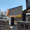 あつあつ亭 礎町店