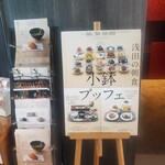 日本橋浅田 - 入口の横にあるメニュー