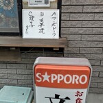 お食事 文 - 日替わりメニュー