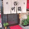 川福 本店