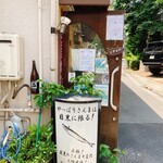 目黒のさんま 菜の花 - 
