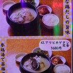 韓国料理 扶餘 - メニュー……参鶏湯好きです
