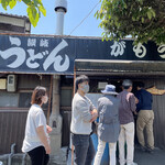 讃岐うどん がもう - 