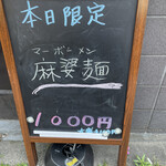 中華そば 半ざわ - 