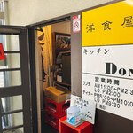 キッチンＤＯＮ - 