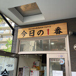 ヌードル＆スパイスカレー 今日の1番 - 