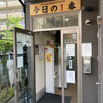 ヌードル＆スパイスカレー 今日の1番 - 