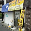 カレー屋 花一