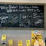 TOKYO BAKER'S KITCHEN - 