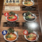 らぁめん 欽山製麺所 - 赤…パンチ力ありそう(*´艸`)