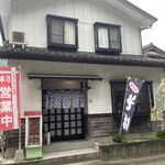 町田屋 - 