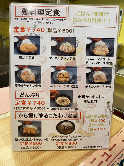 メニュー写真 : 唐揚げ専門店 から揚げまる - 上前津/居酒屋 | 食べログ
