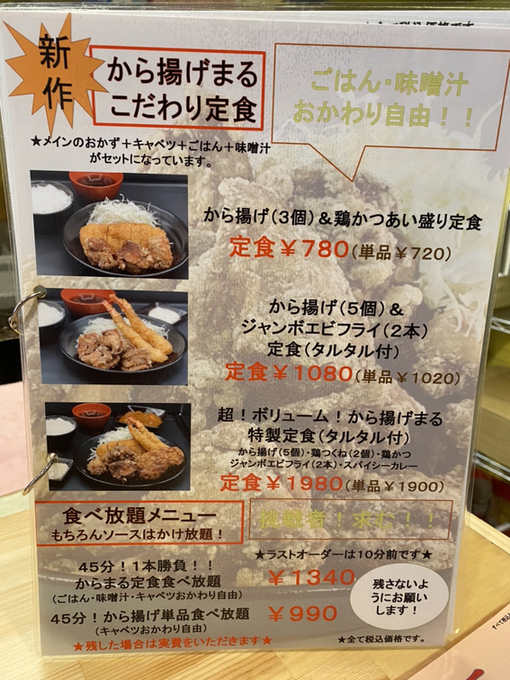 メニュー写真 : 唐揚げ専門店 から揚げまる - 上前津/居酒屋 | 食べログ
