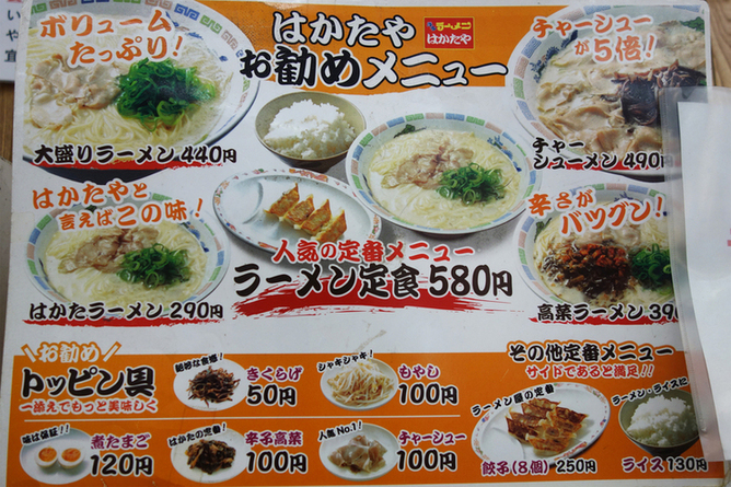 メニュー写真 : はかたや 堅粕店 - 千代県庁口/ラーメン | 食べログ 