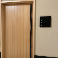 鮨 なんば 日比谷 - 