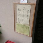 春夏秋冬わき田 - メニュー