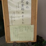 春夏秋冬わき田 - メニュー